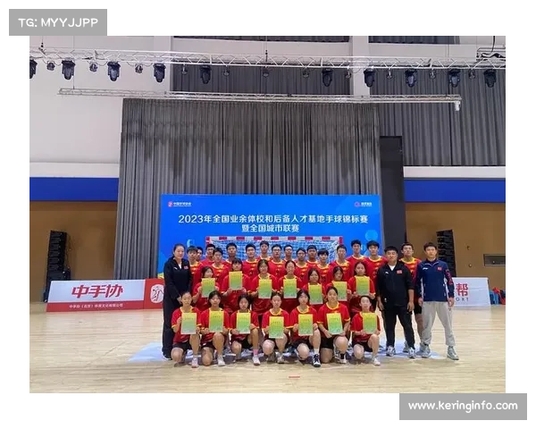 全国青少年手球比赛助力后备人才培养与发展提升计划 全国青少年手球比赛助力后备人才培养与发展提升计划