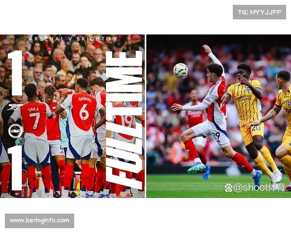 布莱顿1-1逼平阿森纳，戈麦斯补射破门难挽败局